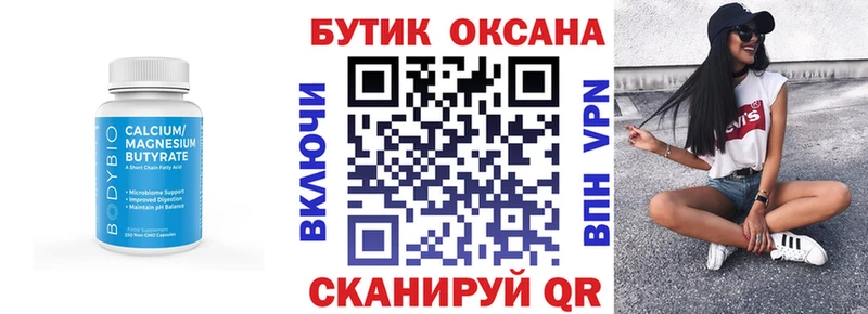 блэк спрут вход  Новоаннинский  БУТИРАТ бутик 