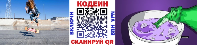 Кодеиновый сироп Lean Purple Drank  хочу   Новоаннинский 